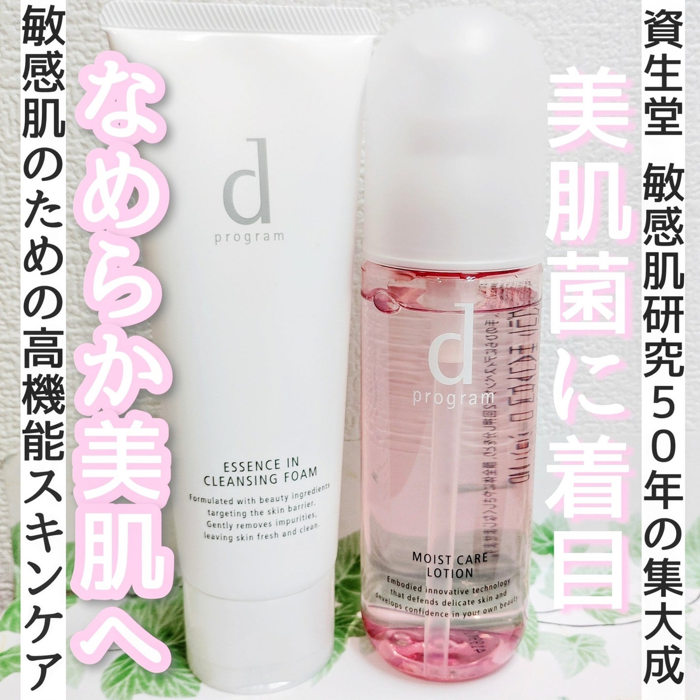 エッセンスイン クレンジングフォーム/d プログラム/洗顔フォームを使ったクチコミ(1枚目)