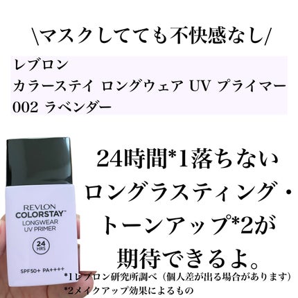 natsumi on LIPS 「崩れもう怖くない、お守り下地/レブロン@revlonjapan..」(2枚目)