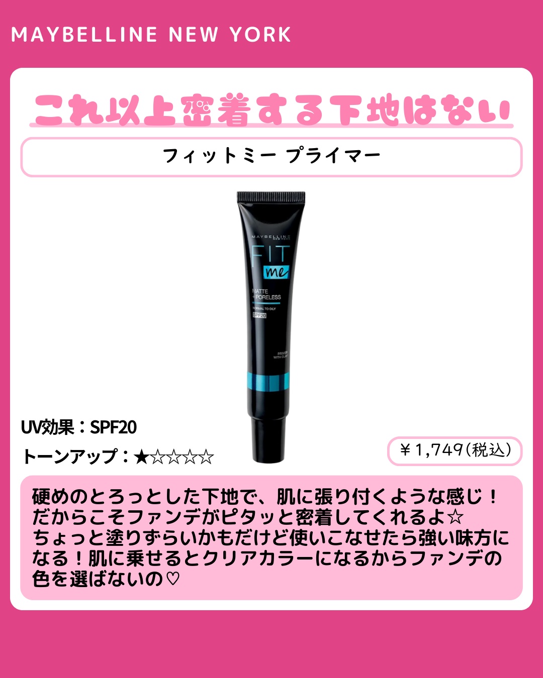 トーンアップ スキン デザイナー/Visée/化粧下地を使ったクチコミ（2枚目）