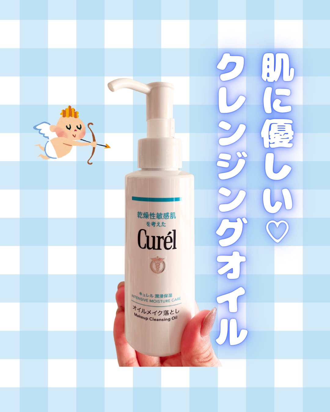 オイルメイク落とし/キュレル/オイルクレンジングを使ったクチコミ（1枚目）