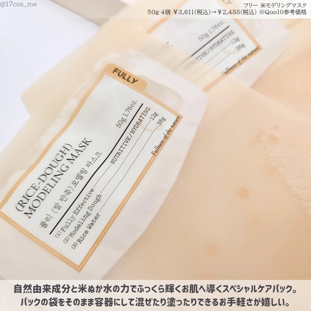 米モデリングマスク/FULLY/シートマスク・パックを使ったクチコミ(2枚目)