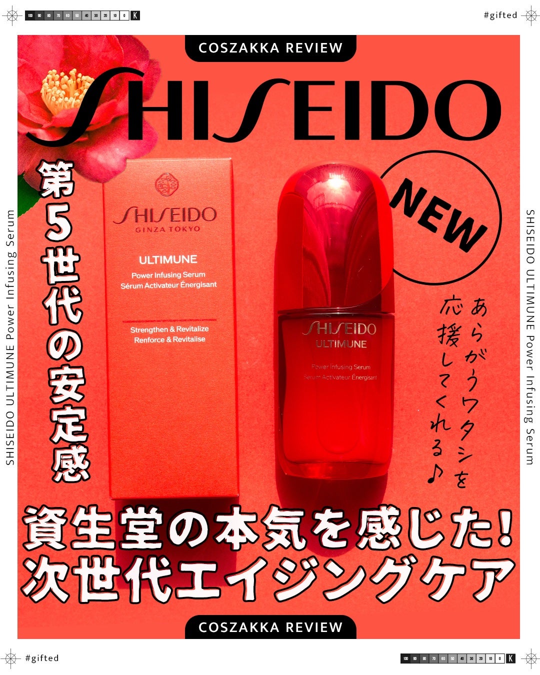 アルティミューン™ パワライジング セラム/SHISEIDO/美容液を使ったクチコミ(1枚目)