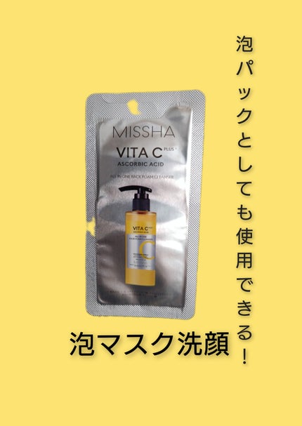 ミシャ ビタシープラス 泡マスク洗顔/MISSHA/泡洗顔を使ったクチコミ(1枚目)