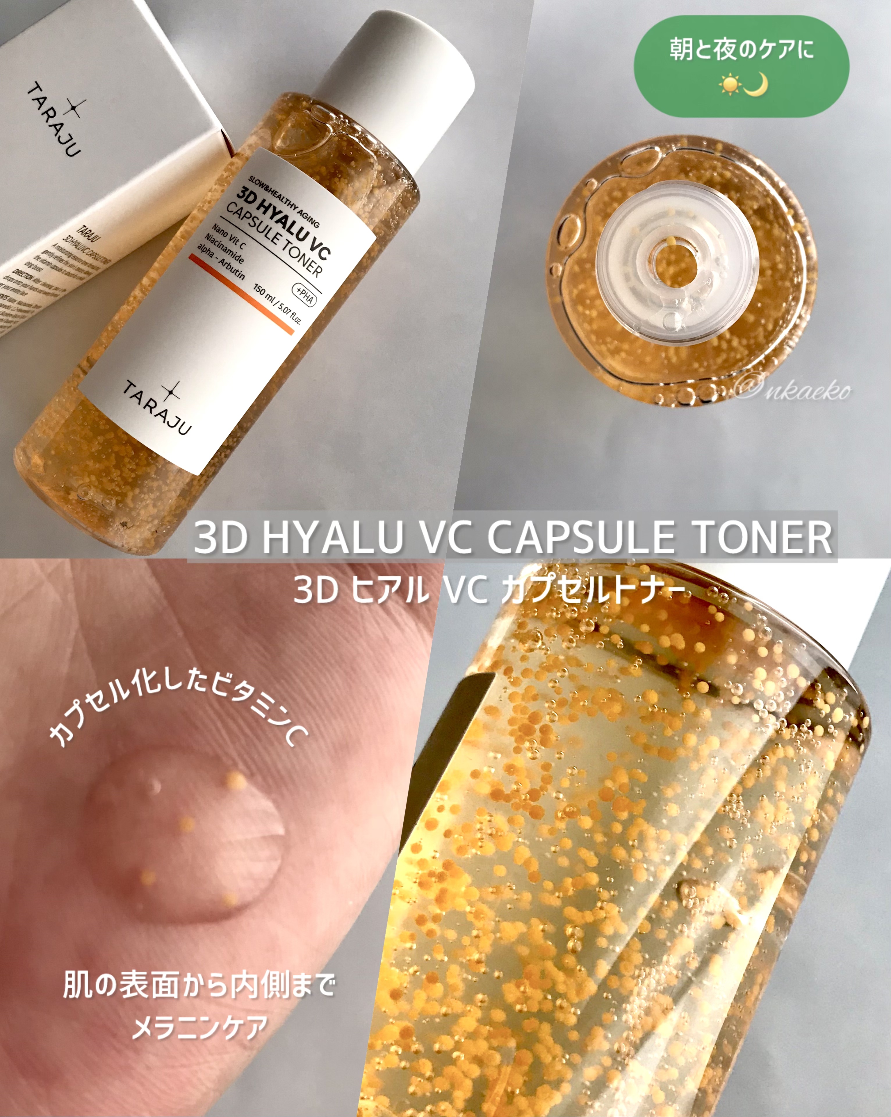 3DヒアルVCレディアントセラム/TARAJU/美容液を使ったクチコミ（2枚目）