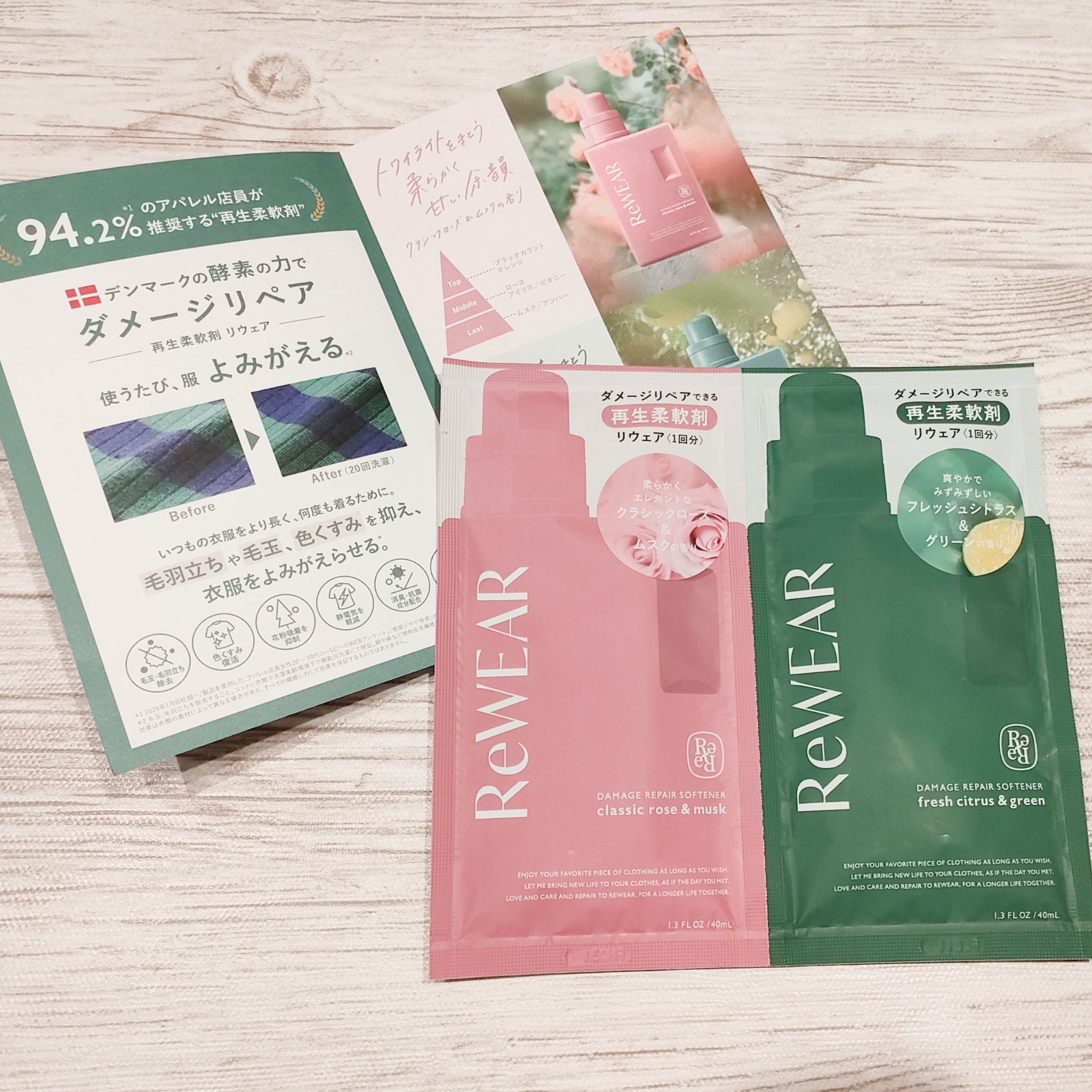 再生柔軟剤　クラシックローズ＆ムスク/ReWEAR/柔軟剤を使ったクチコミ（1枚目）