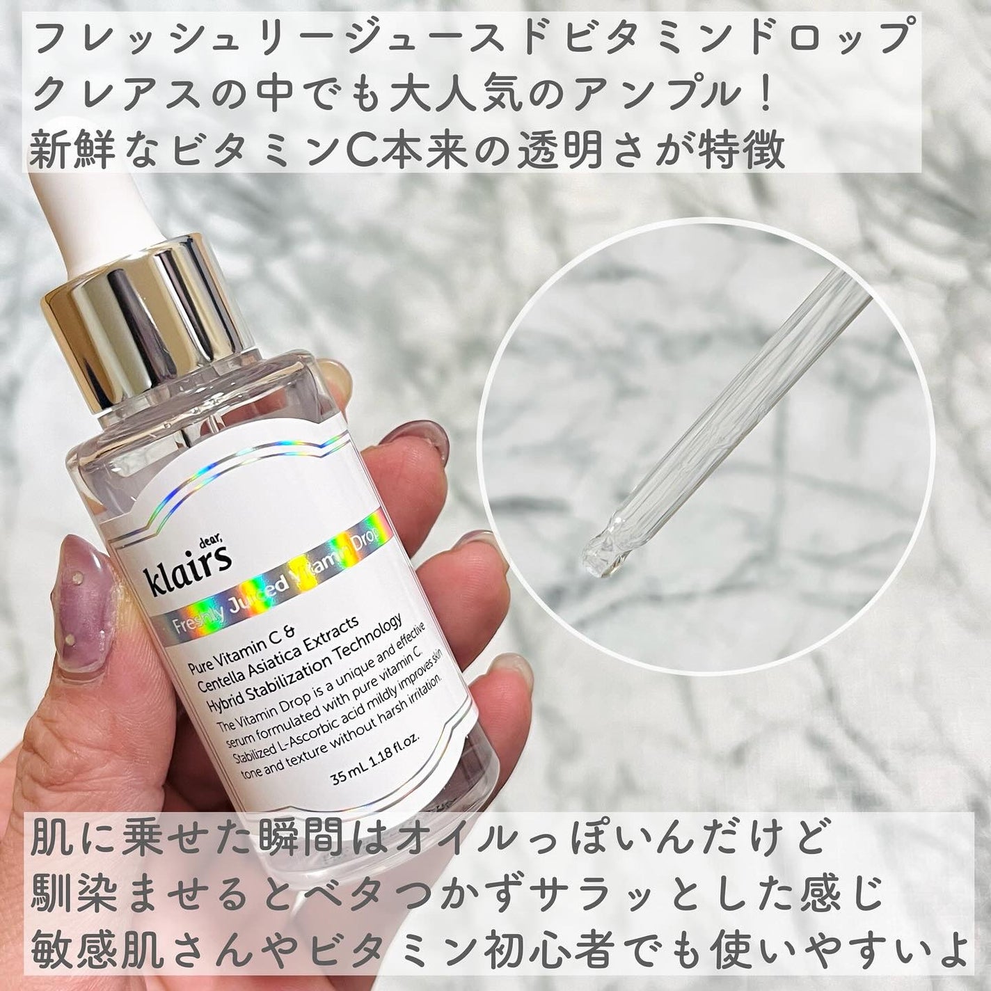 フレッシュリージュースドビタミンドロップ(35ml)/Klairs/美容液を使ったクチコミ(5枚目)