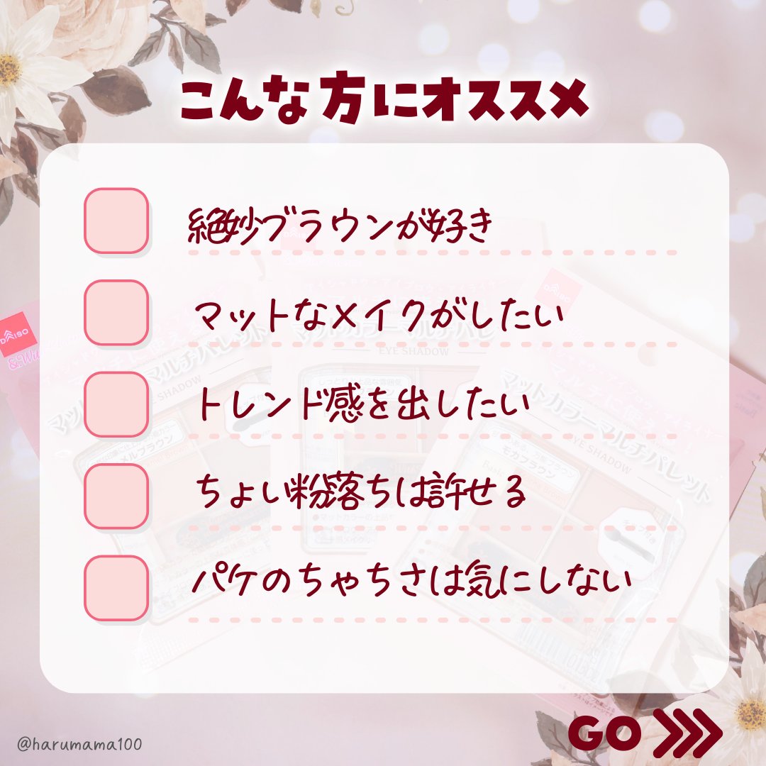 &. Wチャーム アイシャドウマットカラーマルチパレット/DAISO/アイシャドウパレットを使ったクチコミ（3枚目）