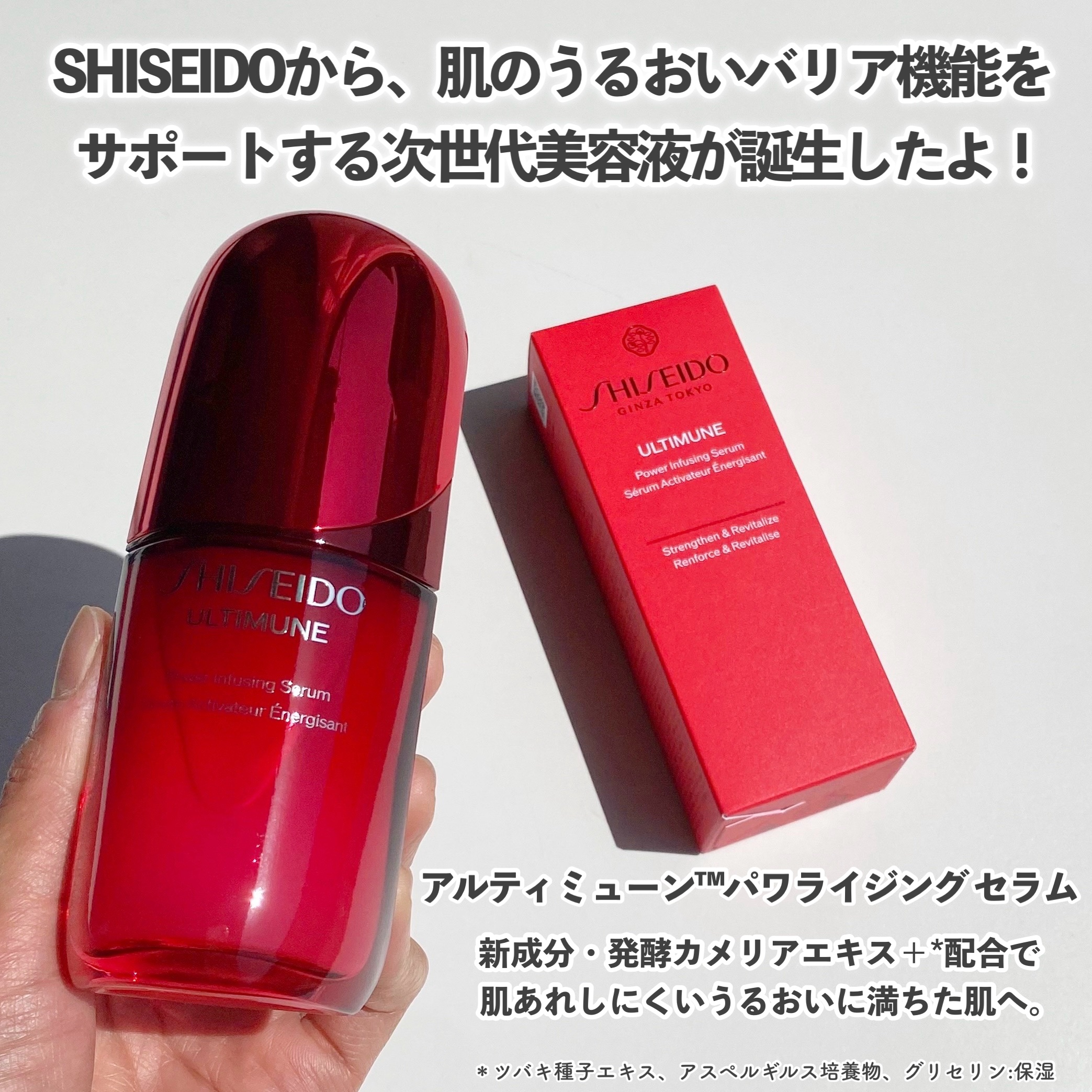 アルティミューン™ パワライジング セラム/SHISEIDO/美容液を使ったクチコミ（2枚目）
