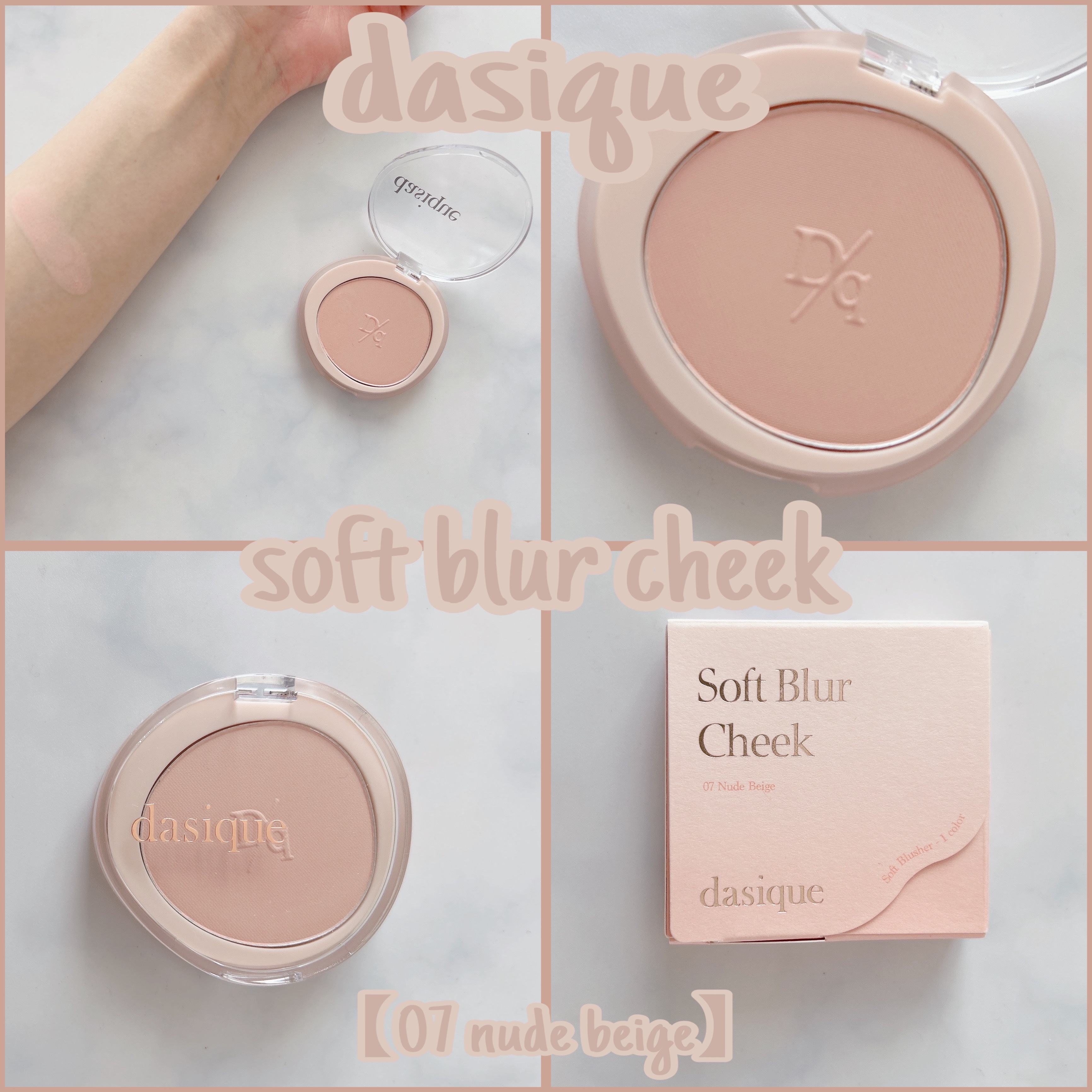 ソフトブラーチーク 07ヌードベージュ/dasique/パウダーチークを使ったクチコミ（1枚目）