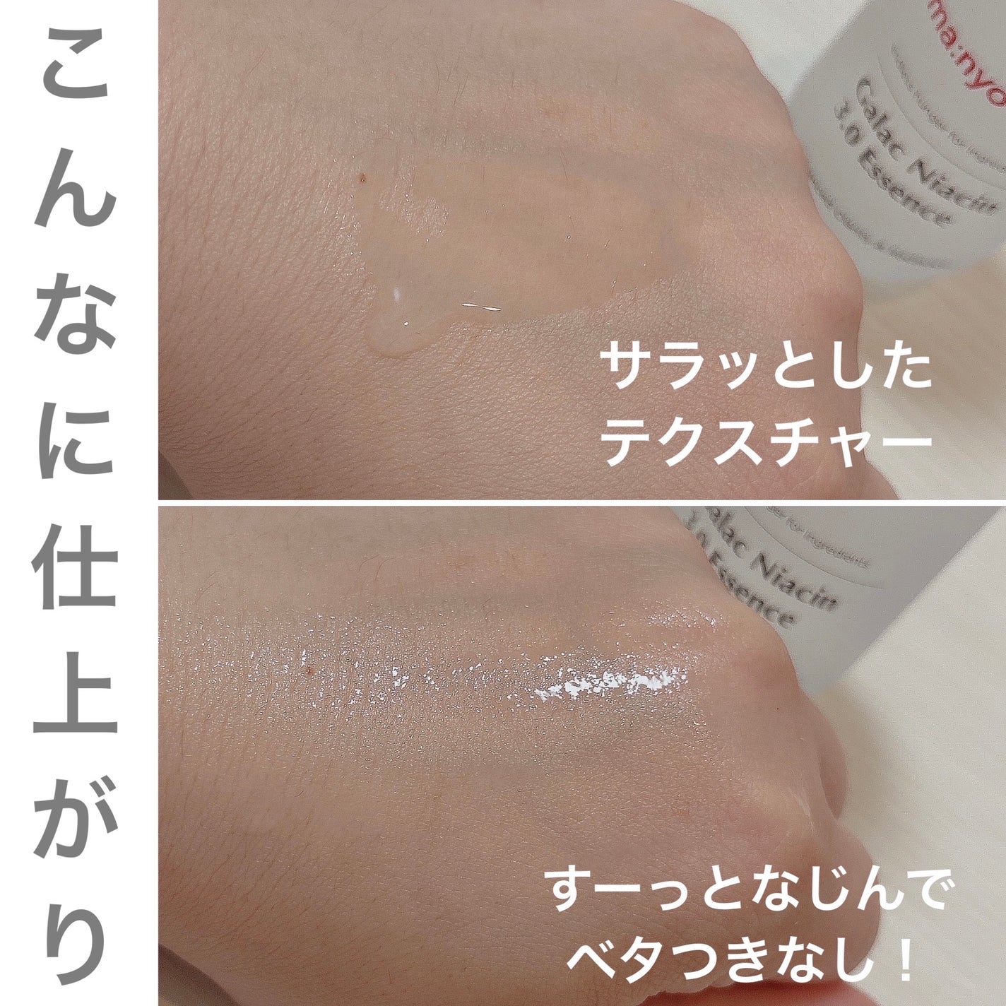 ガラク ナイアシン 3.0 エッセンス/manyo/美容液を使ったクチコミ(3枚目)