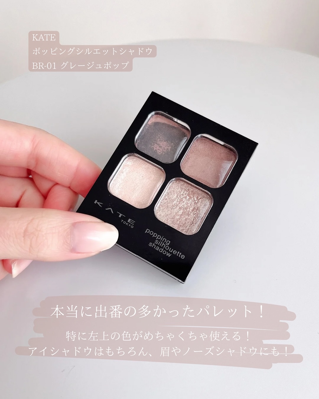 ケイト ポッピングシルエットシャドウ/KATE/アイシャドウパレットを使ったクチコミ（2枚目）