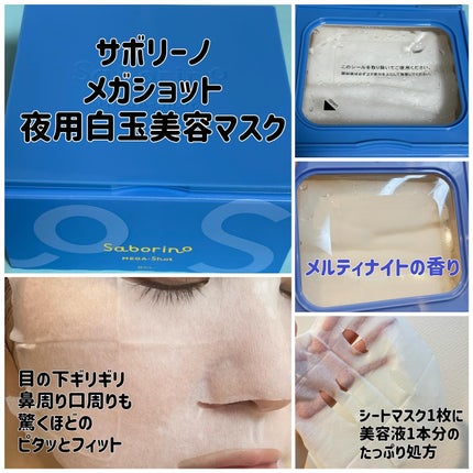 サボリーノ メガショット 朝用ツヤピールマスク CC/サボリーノ/シートマスク・パックを使ったクチコミ(4枚目)