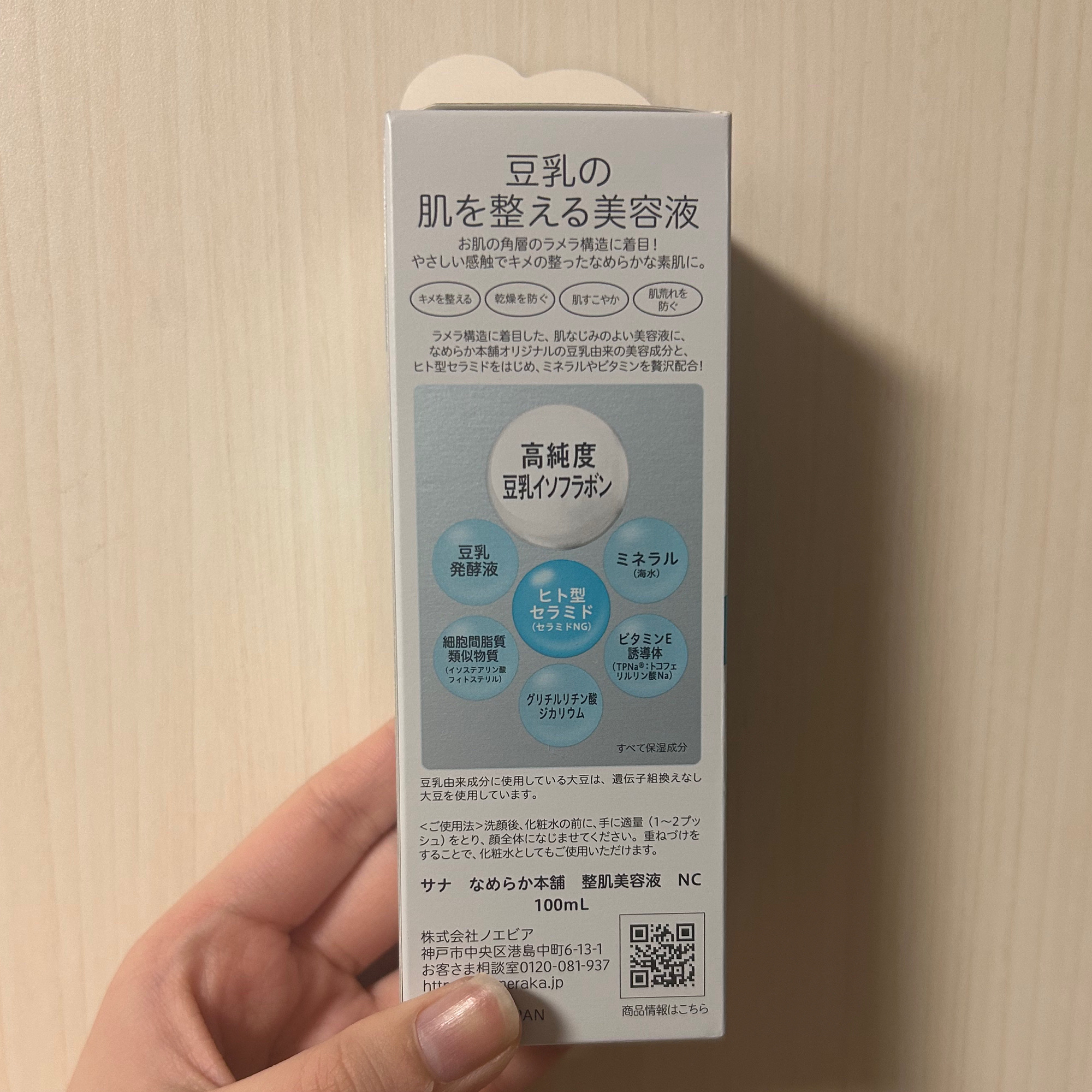 なめらか本舗 なめらか本舗 整肌美容液 NCのクチコミ「肌を整える導入美容液🤍

なめらか本舗 整肌美容液 NC　¥1,320

豆乳発酵液※2に加え.....」（3枚目）