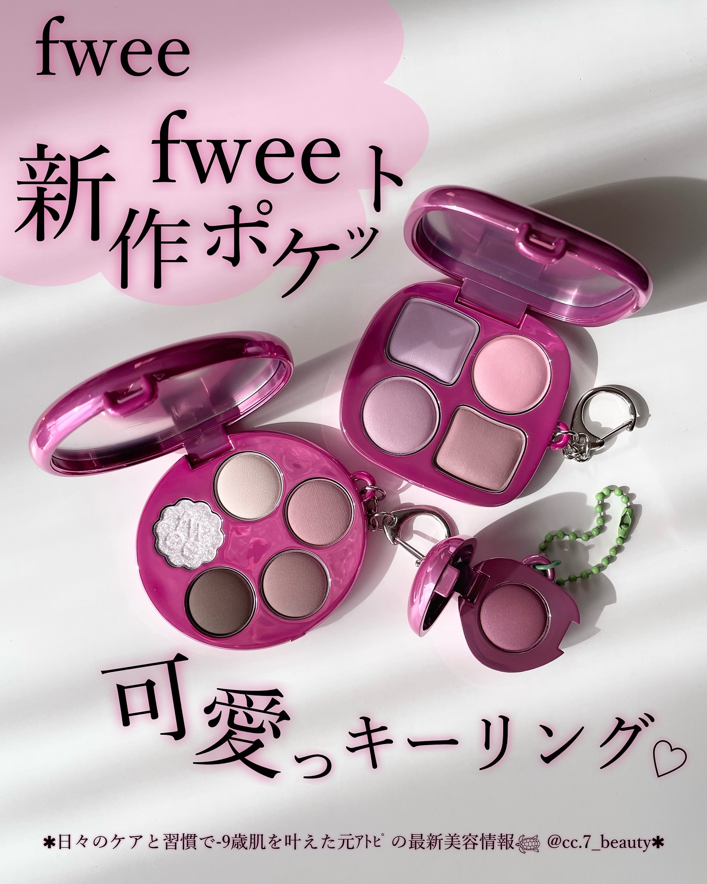 フィー ポケットアイパレット/fwee/アイシャドウパレットを使ったクチコミ（1枚目）