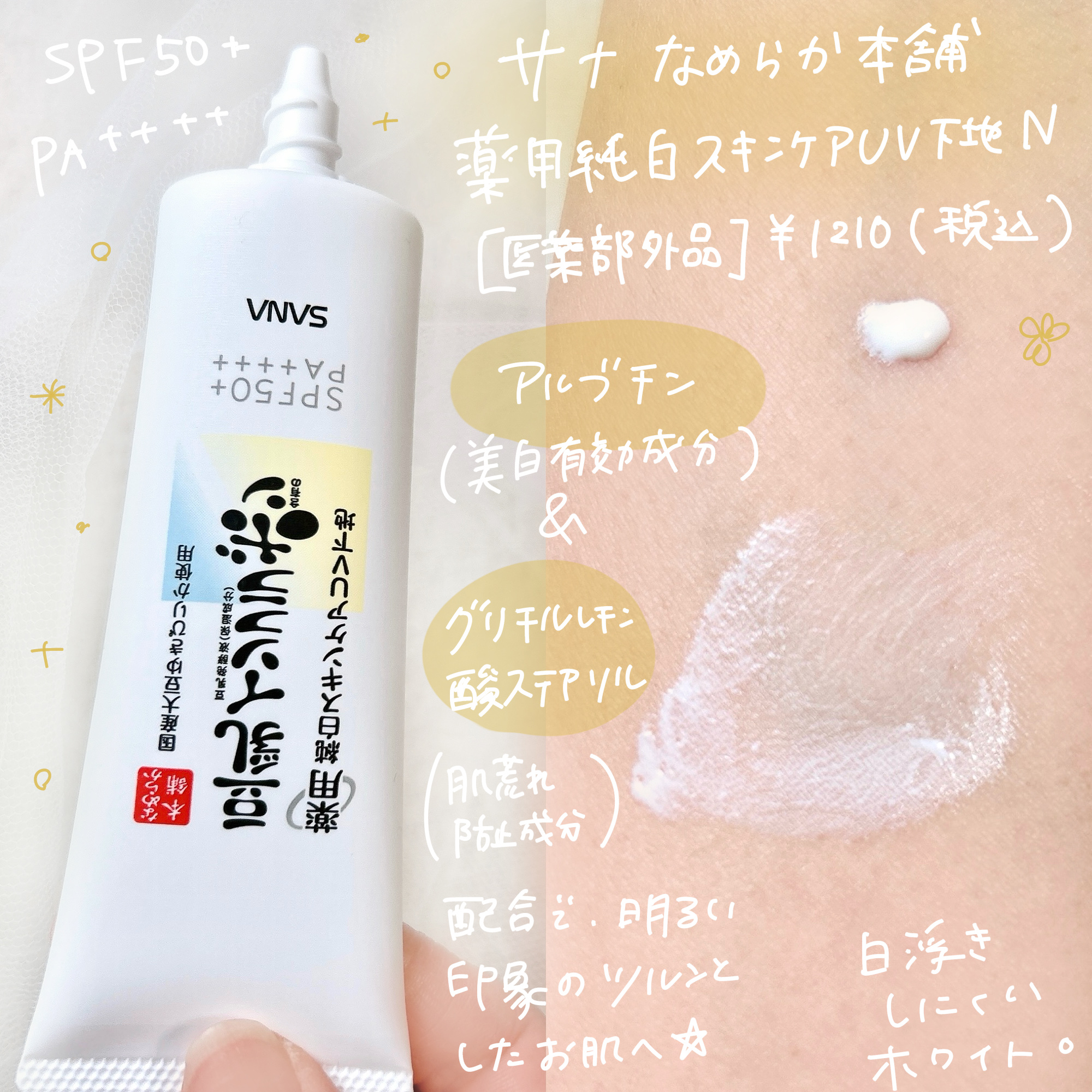 なめらか本舗 スキンケアUV下地 NC/なめらか本舗/化粧下地を使ったクチコミ（3枚目）