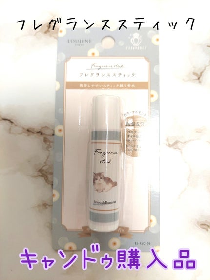 LJ フレグランススティック/キャンドゥ/練り香水を使ったクチコミ(1枚目)