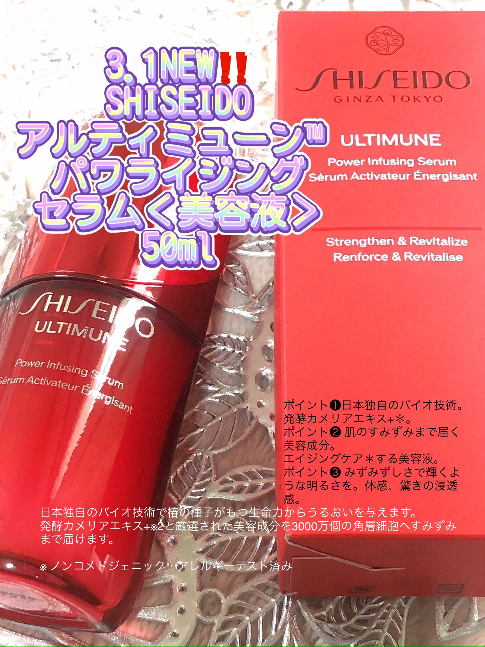 アルティミューン™ パワライジング セラム/SHISEIDO/美容液を使ったクチコミ（1枚目）
