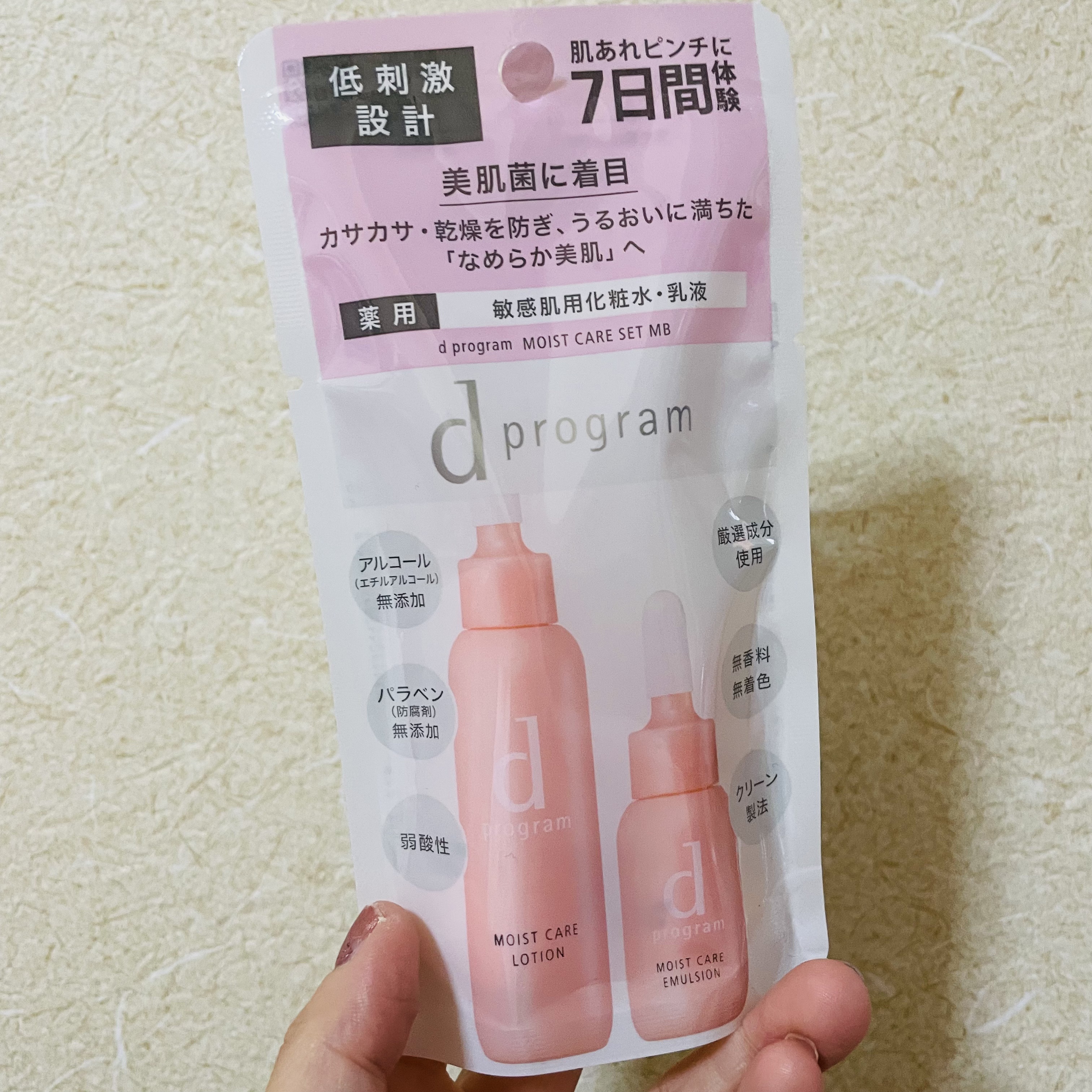 モイストケア セット MB/d プログラム/トライアルキットを使ったクチコミ（1枚目）
