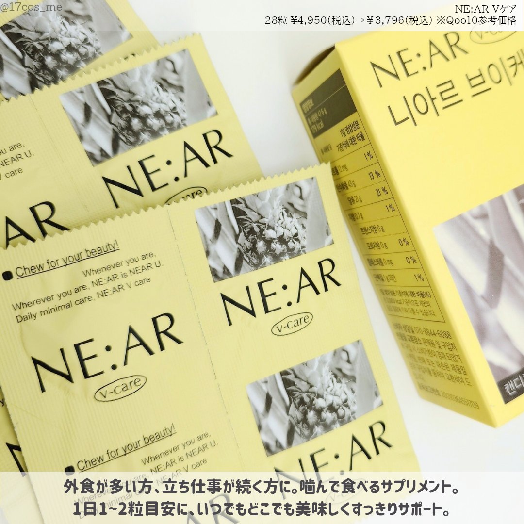 ニアル　Vケア/NE:AR/美容サプリメントを使ったクチコミ（2枚目）