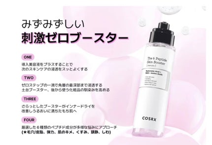 RXザ・6ペプチドスキンブースターセラム/COSRX/ブースター・導入液を使ったクチコミ(2枚目)