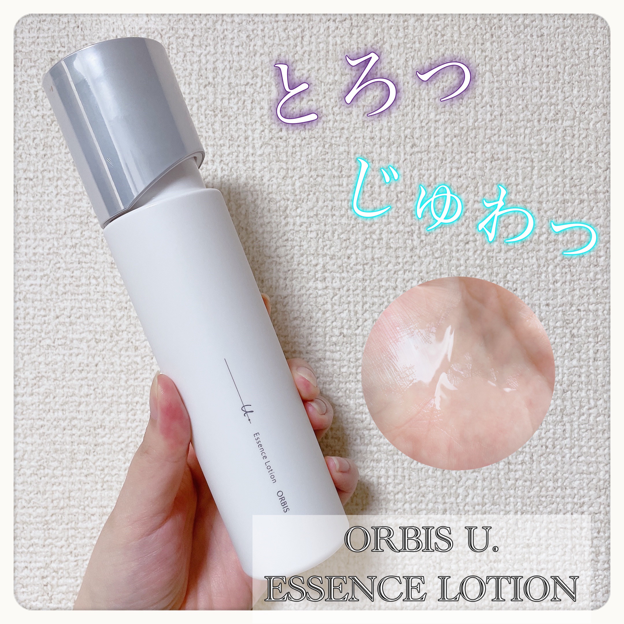 オルビスユー ドット エッセンスローション/オルビス/化粧水を使ったクチコミ（1枚目）