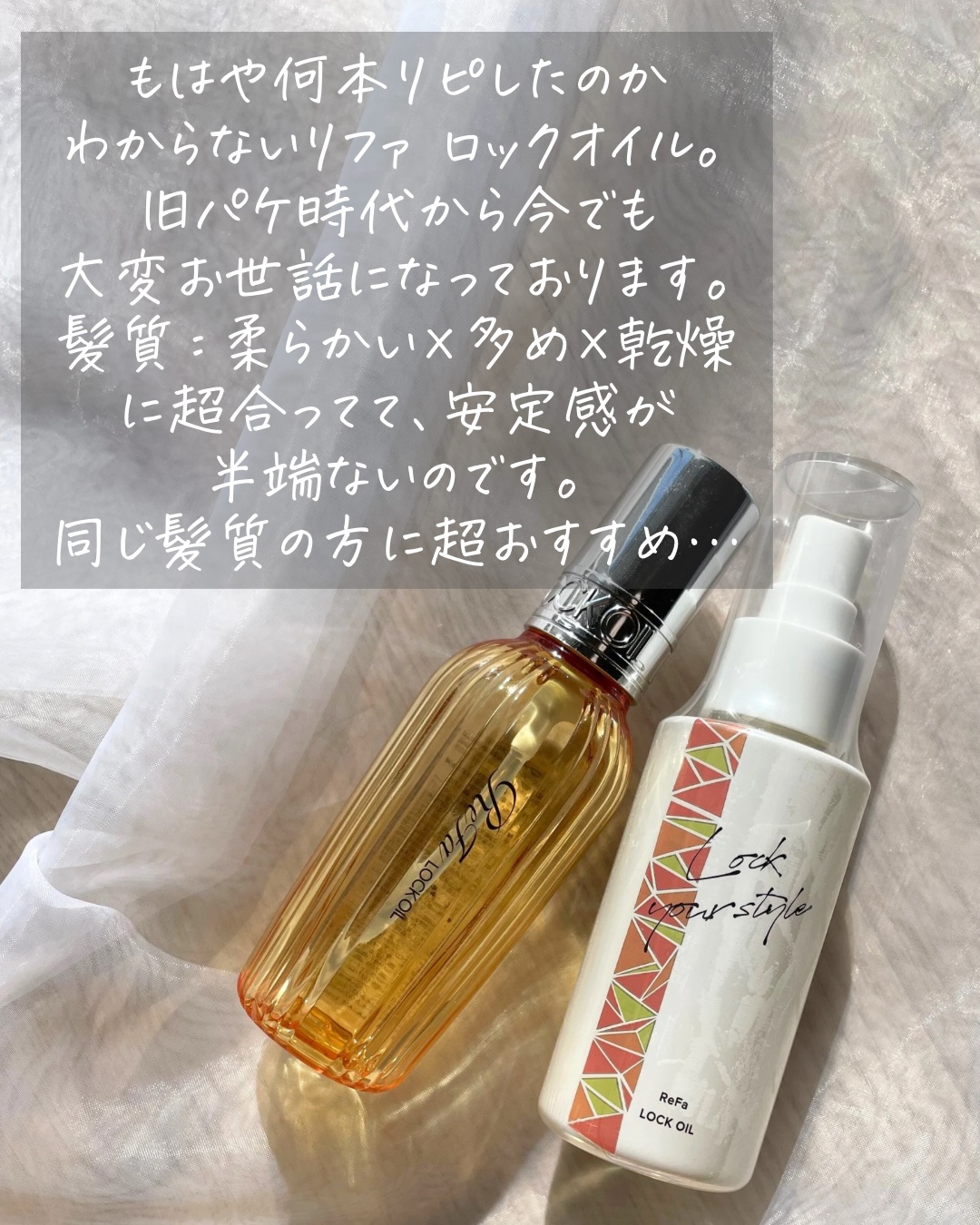 ロックオイル/ReFa/ヘアオイルを使ったクチコミ（2枚目）