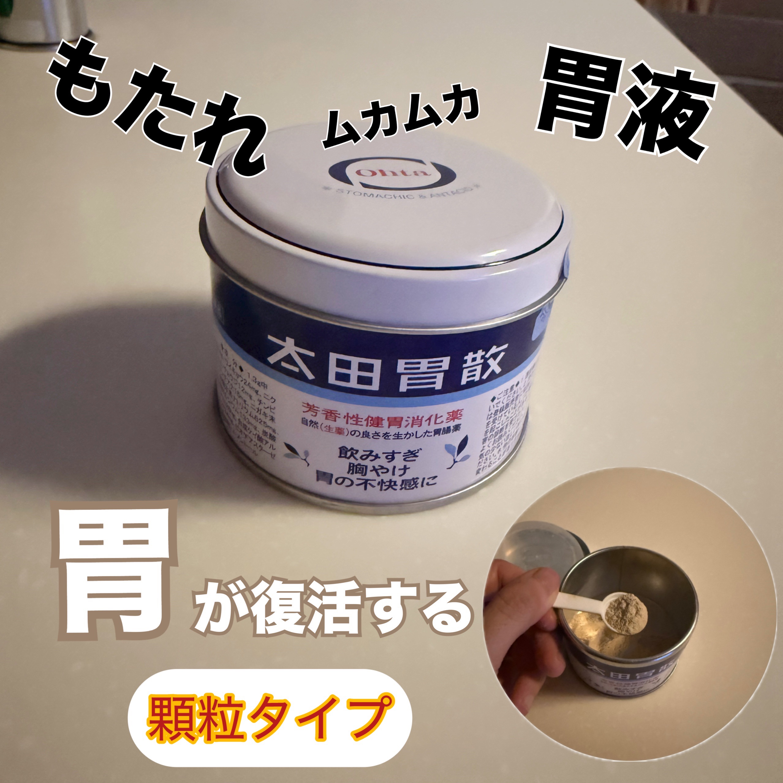 太田胃散整腸薬 (医薬品)/太田胃散/その他を使ったクチコミ（1枚目）