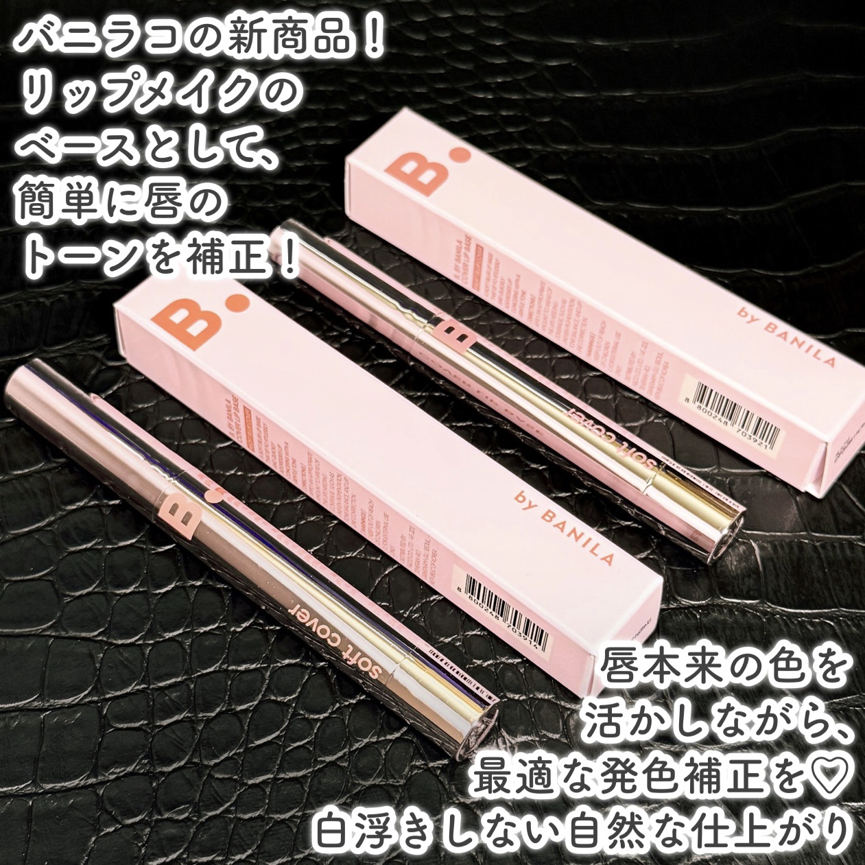 カバーリップベース/BANILA CO/リップライナーを使ったクチコミ（2枚目）