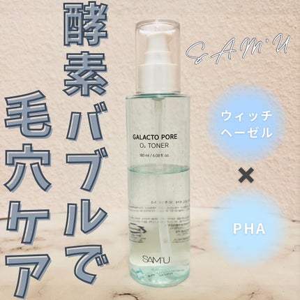 サミュ ガラクトポア オーツートナー/SAM'U/化粧水を使ったクチコミ(1枚目)