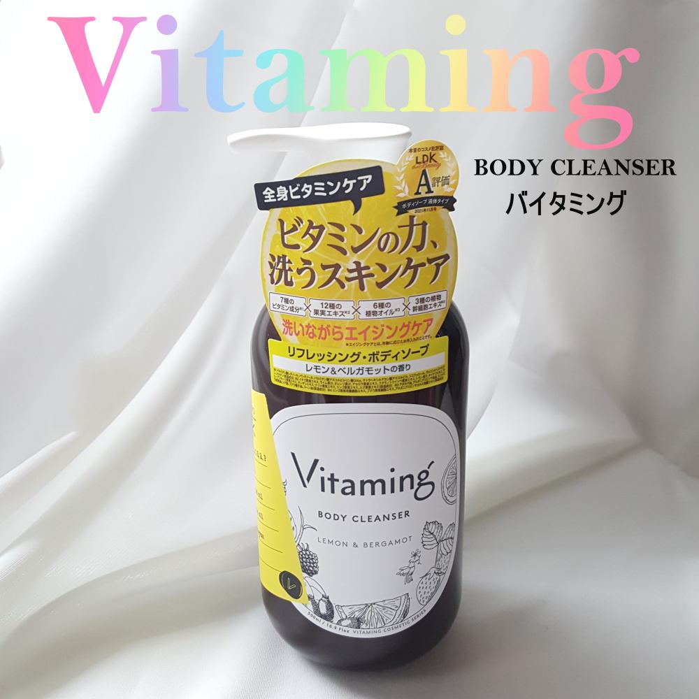 リフレッシングボディソープ(レモン＆ベルガモットの香り)/Vitaming/ボディソープを使ったクチコミ（1枚目）
