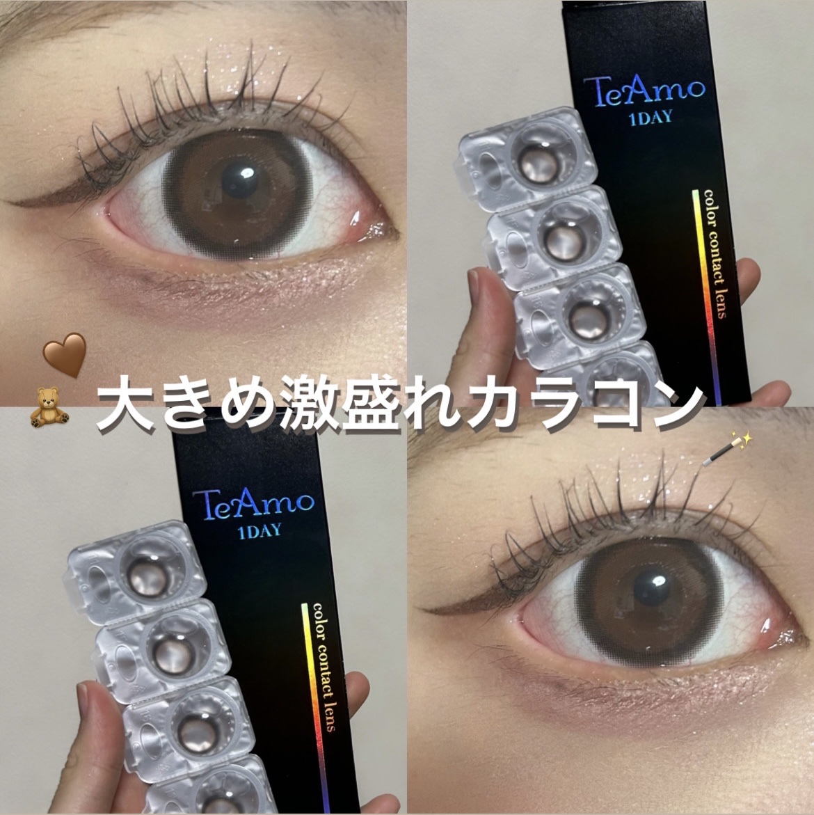 TeAmo 1DAY/TeAmo/ワンデー（１DAY）カラコンを使ったクチコミ（1枚目）