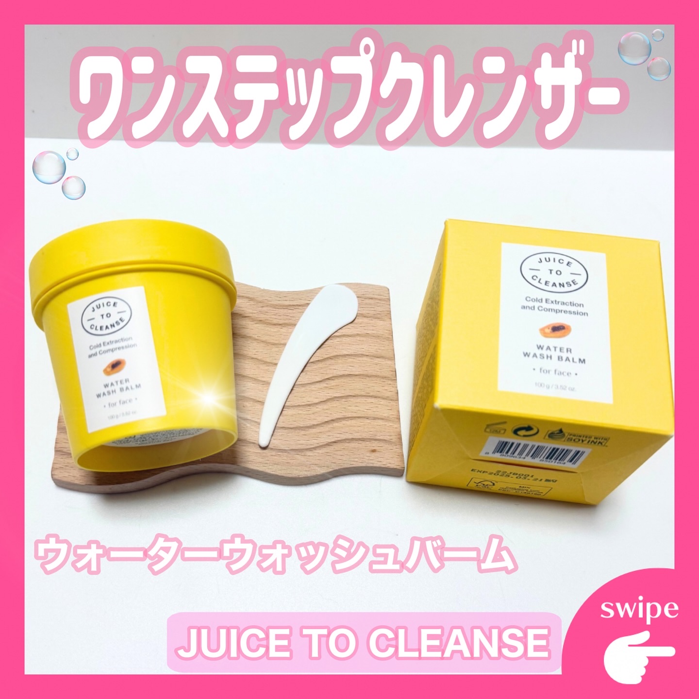 ウォーターウォッシュバーム/JUICE TO CLEANSE/スクラブ・ゴマージュを使ったクチコミ（1枚目）