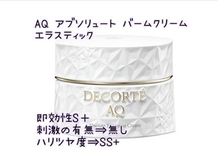 試してみた】AQ アブソリュート バームクリーム エスティック 試してみた】AQ アブソリュート バームクリーム エスティック