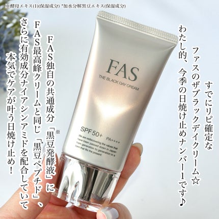 試してみた】FAS FAS ザ ブラック デイ クリームの効果・肌質別 試してみた】FAS FAS ザ ブラック デイ クリームの効果・肌質別