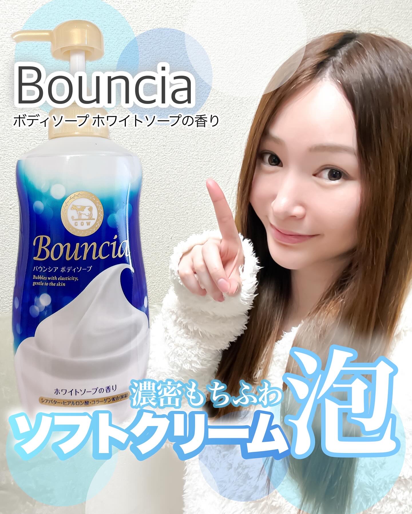 バウンシア ボディソープ ホワイトソープの香り/Bouncia/ボディソープを使ったクチコミ（1枚目）
