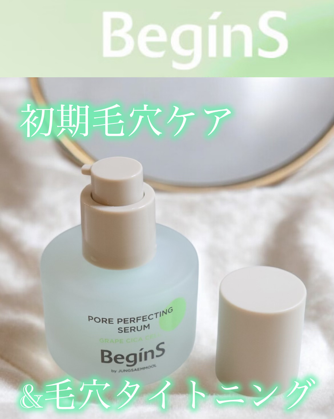 ポアパーフェクティングセラム/BeginS by JUNGSAEMMOOL/美容液を使ったクチコミ（1枚目）