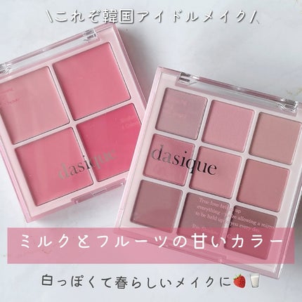 シャドウパレット/dasique/アイシャドウパレットを使ったクチコミ(2枚目)