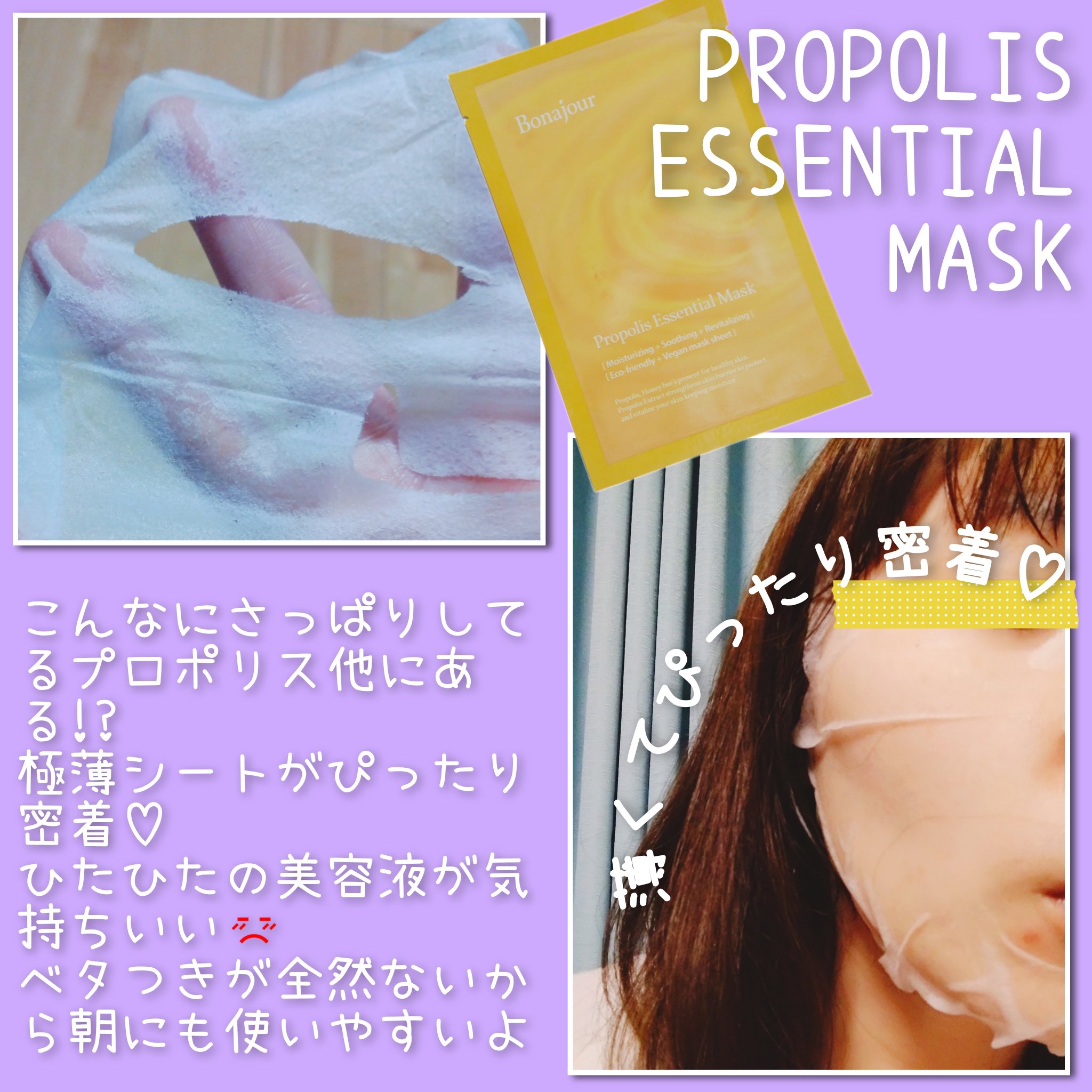 プロポリスエッセンシャルマスク/Bonajour/シートマスク・パックを使ったクチコミ（2枚目）