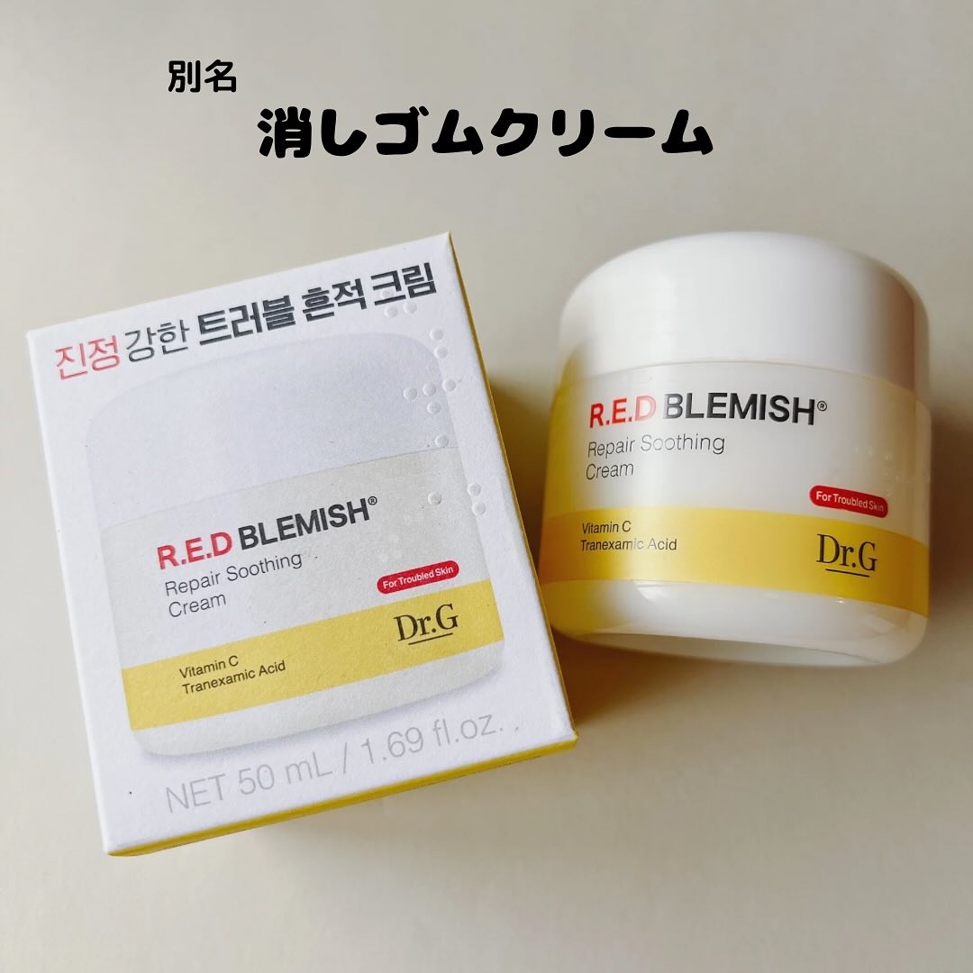 レッドブレミッシュ リペアスージングクリーム/Dr.G/フェイスクリームを使ったクチコミ（1枚目）