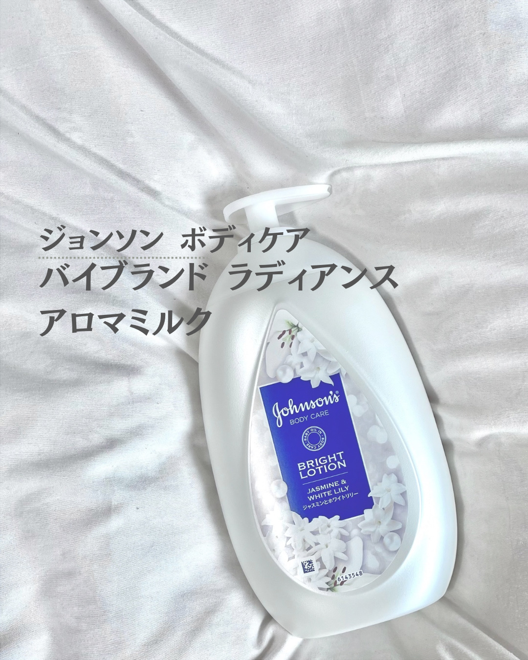 バイブラント ラディアンス　アロマミルク/ジョンソンボディケア/ボディミルクを使ったクチコミ（1枚目）