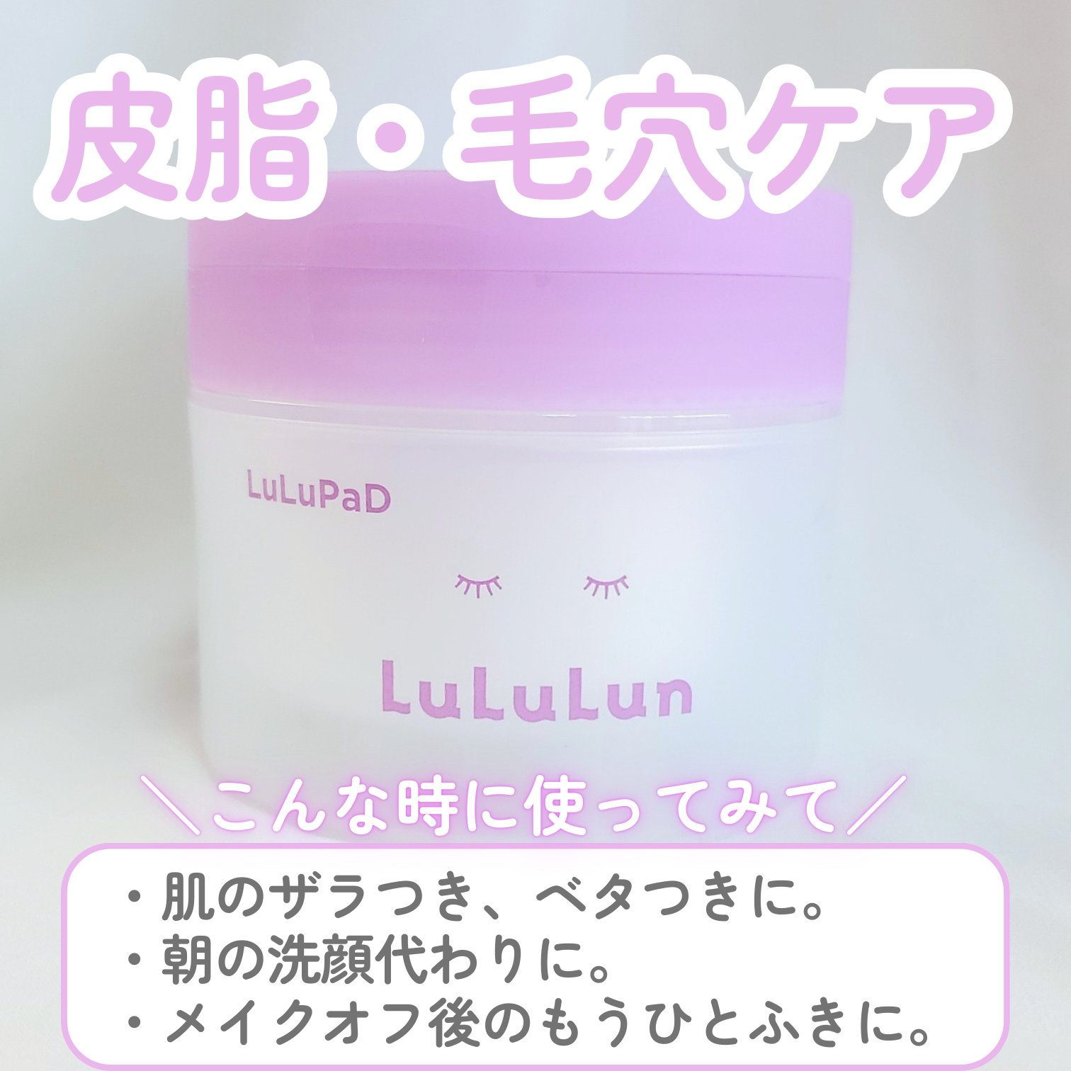 ルルルン トナーパッド ふきとりOFF/ルルルン/トナーパッドを使ったクチコミ（2枚目）