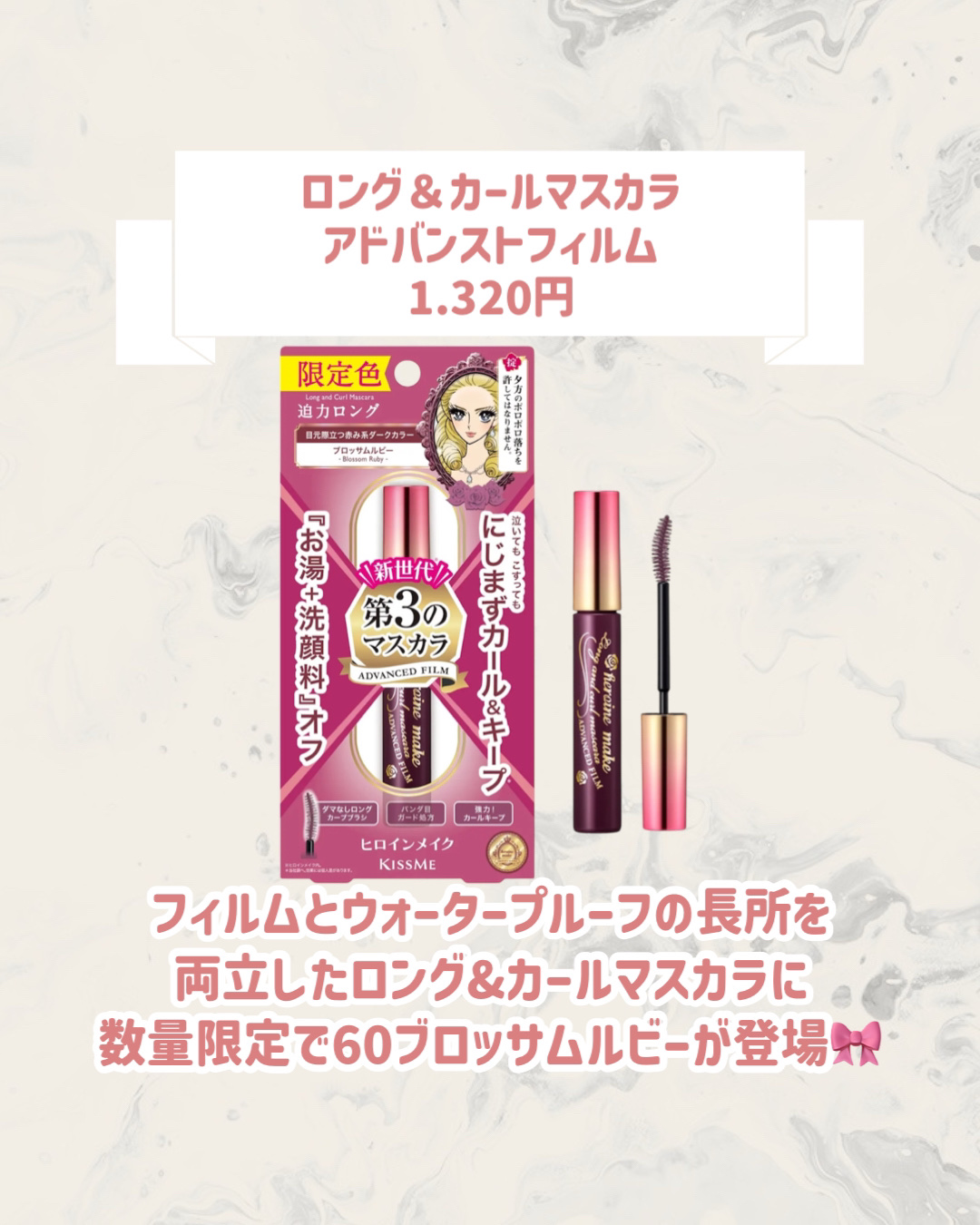 ロング＆カールマスカラ アドバンストフィルム/ヒロインメイク/マスカラを使ったクチコミ（2枚目）