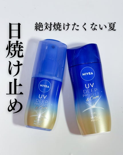 ニベアUV ディープ プロテクト&ケア ジェル/ニベア/日焼け止めジェルを使ったクチコミ(1枚目)