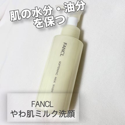 やわ肌ミルク洗顔/ファンケル/その他洗顔料を使ったクチコミ(1枚目)