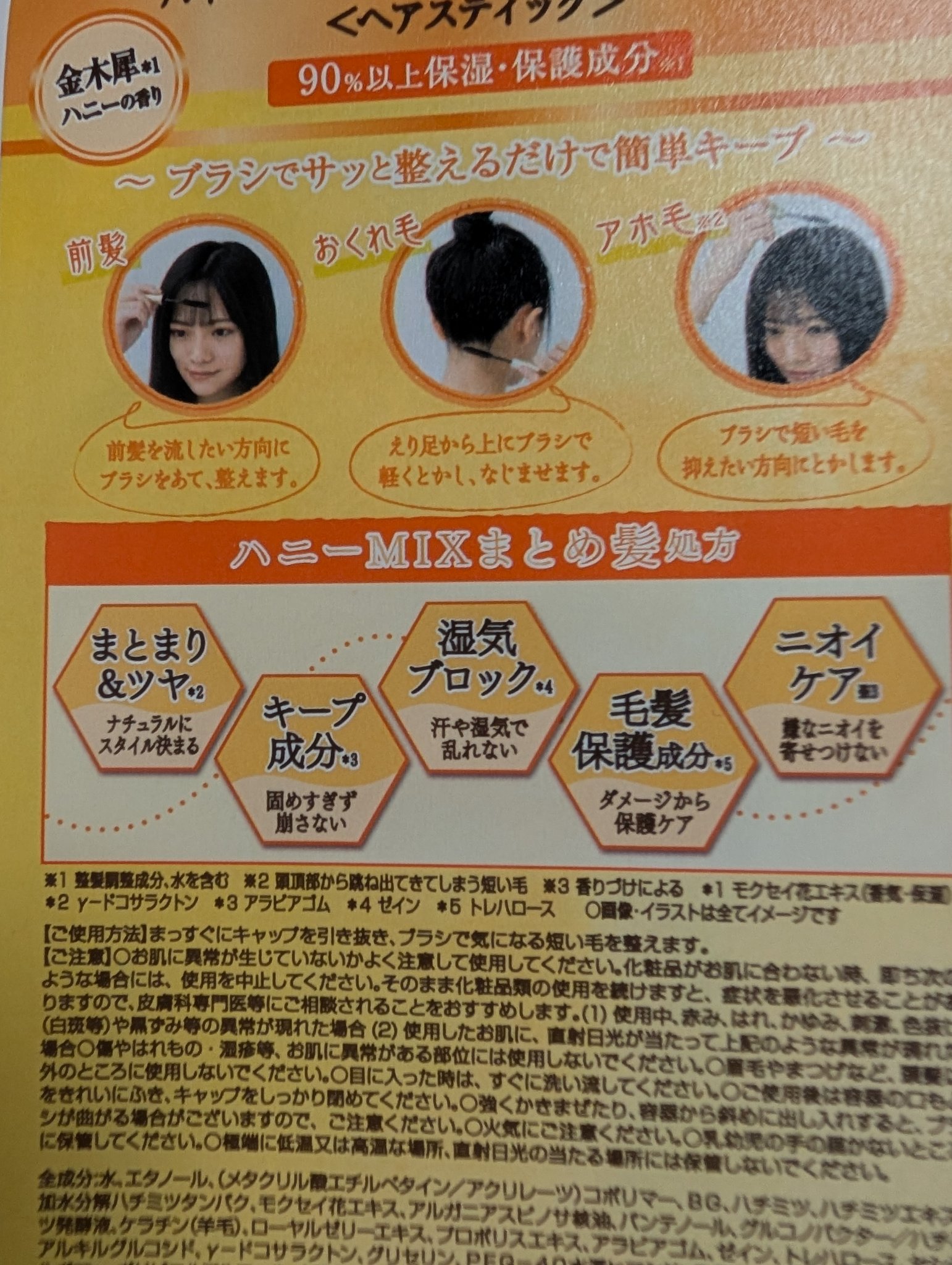 アンドハニー キンモクセイ マトメイク スティック4.0/&honey/ヘアジェルを使ったクチコミ（2枚目）