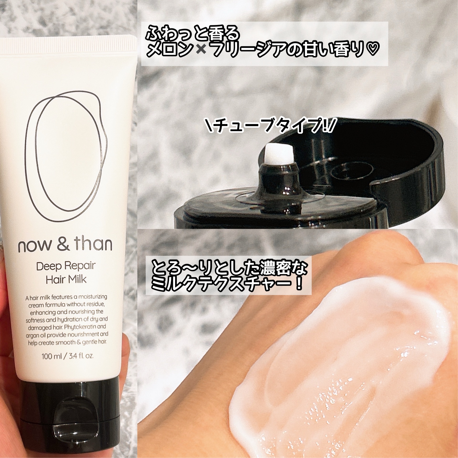 ディープリペアヘアミルク/now & than（ナウアンドダン）/ヘアミルクを使ったクチコミ（3枚目）