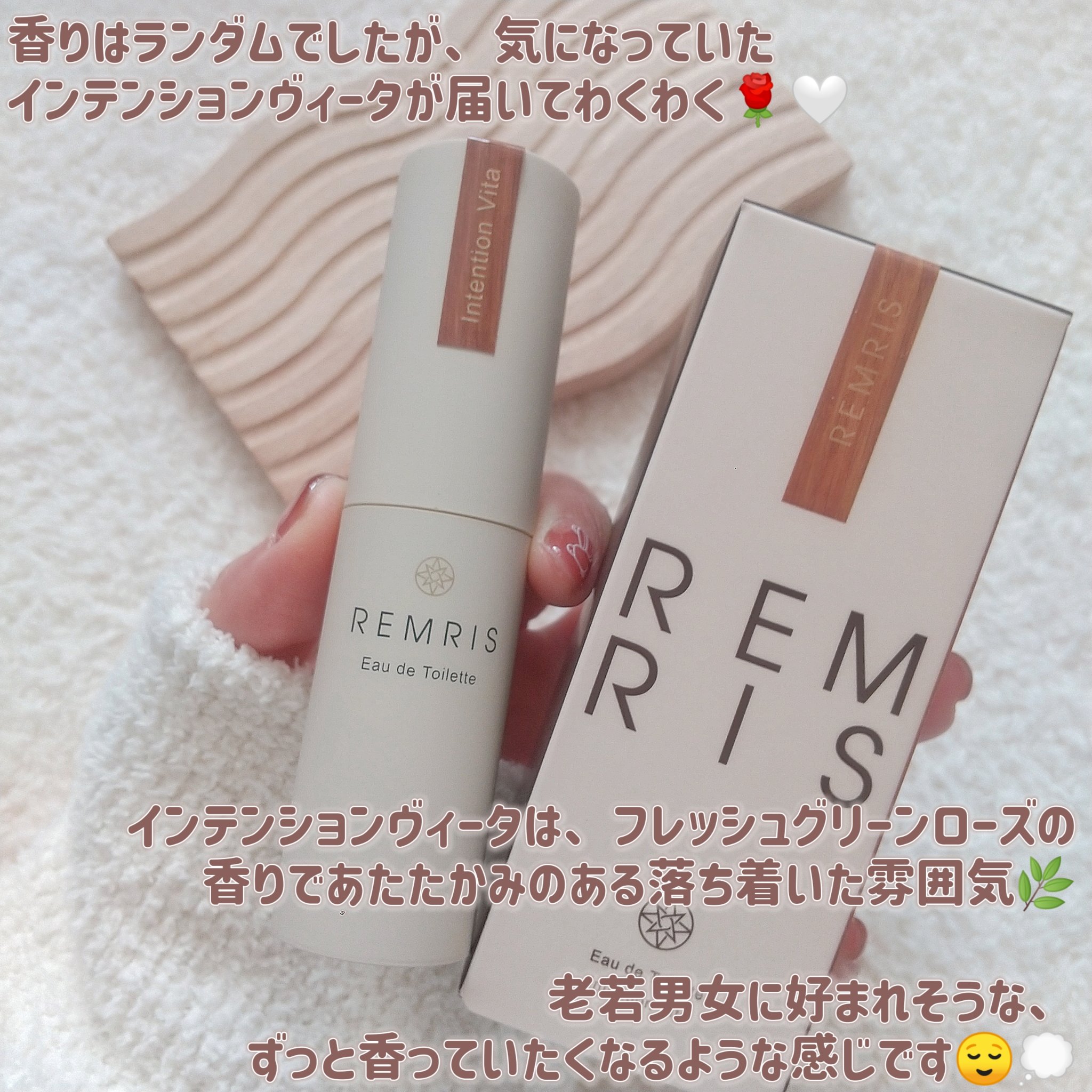 REMRISオードトワレ インテンションヴィータの香り/REMRIS/香水(レディース)を使ったクチコミ（3枚目）