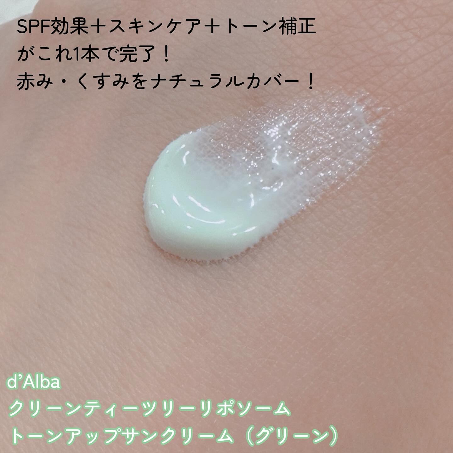 クリーンティーツリーリポソームトーンアップサンクリーム（グリーン）/ダルバ/日焼け止めクリームを使ったクチコミ（2枚目）