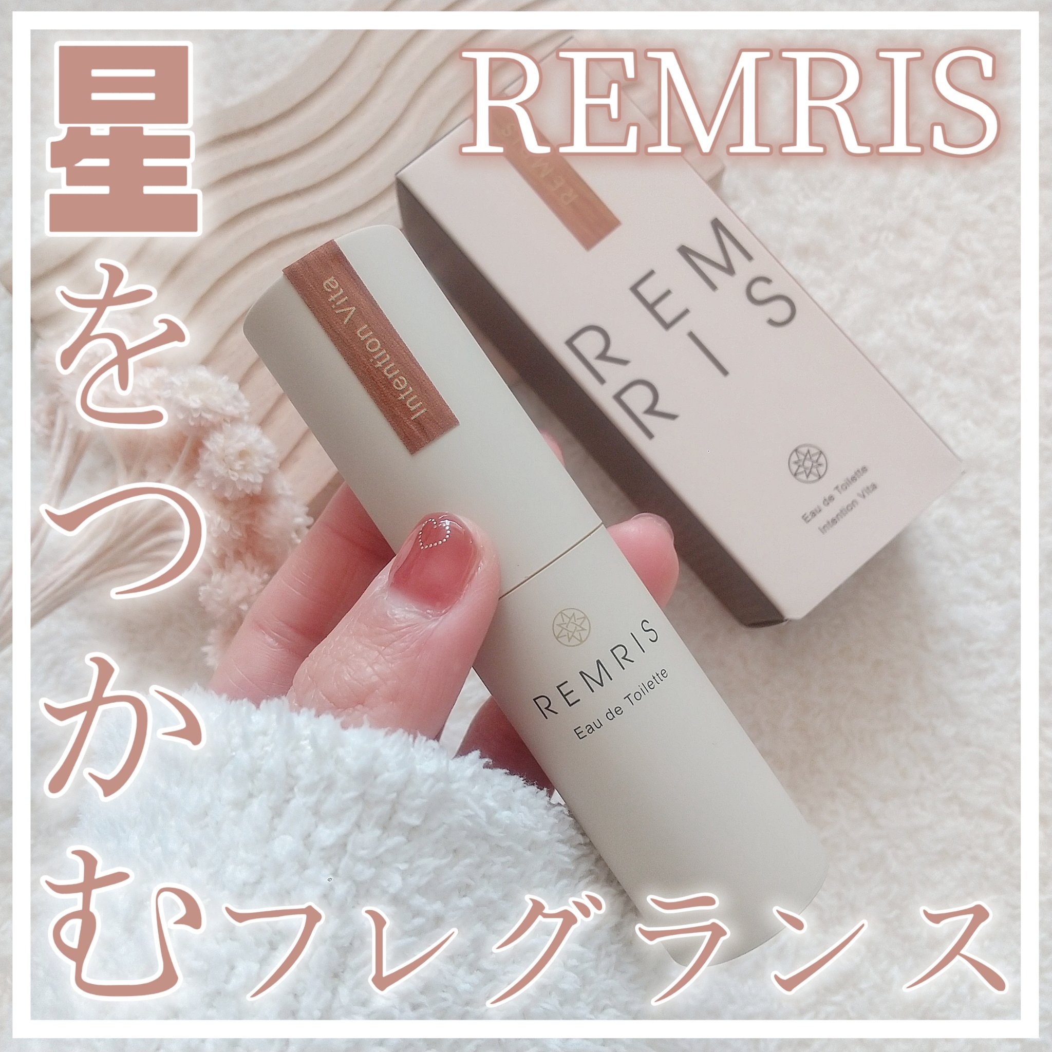 REMRISオードトワレ インテンションヴィータの香り/REMRIS/香水(レディース)を使ったクチコミ（1枚目）