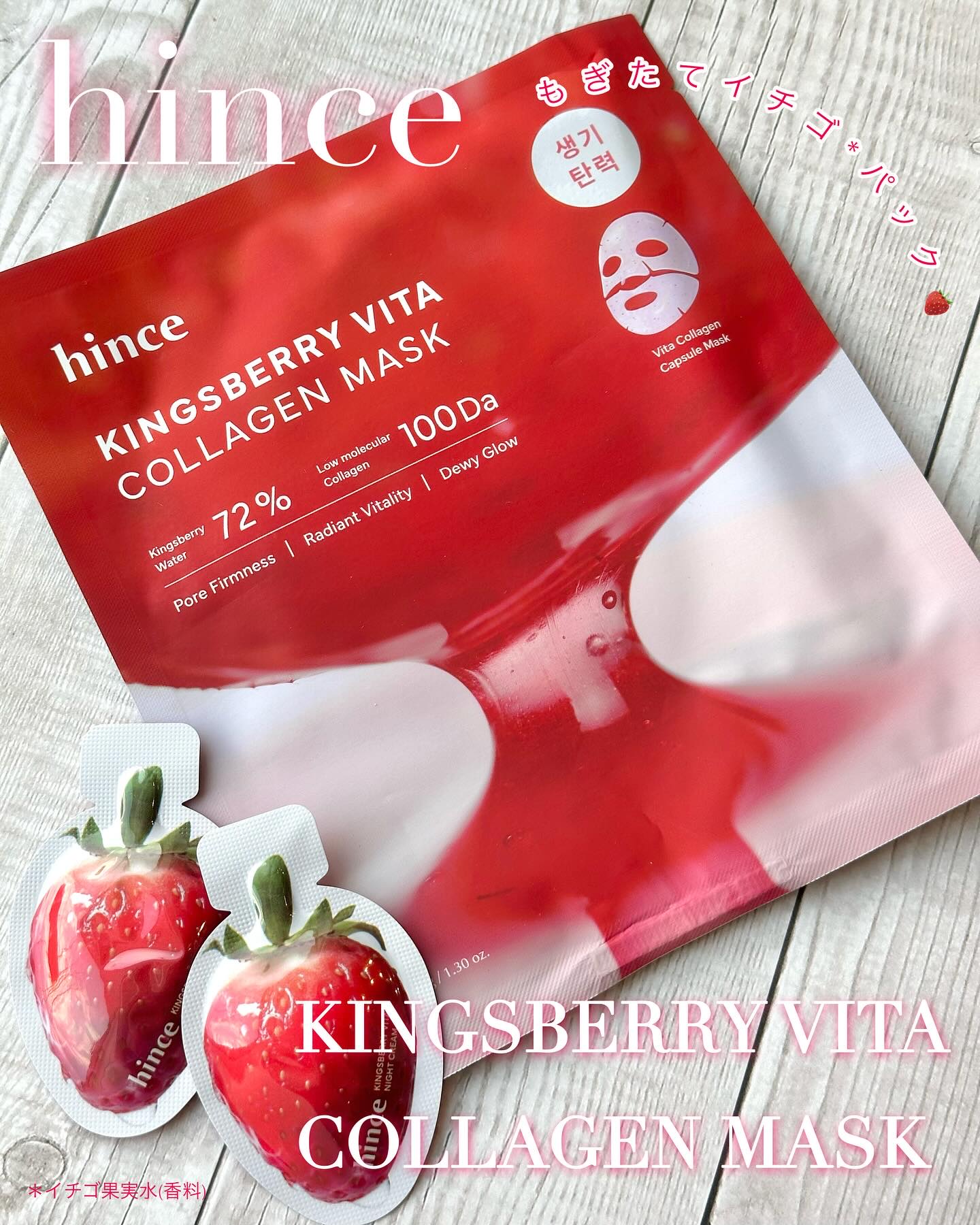 キングスベリービタコラーゲンマスク/hince/シートマスク・パックを使ったクチコミ（1枚目）